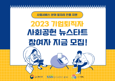 사회공헌 뉴스타트